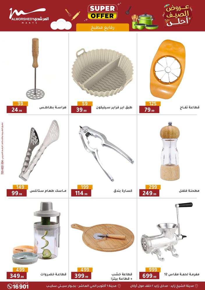 almorshedy offers from 10sep to 2sep 2025 عروض المرشدى من 10 سبتمبر حتى 2 سبتمبر 2025 صفحة رقم 19